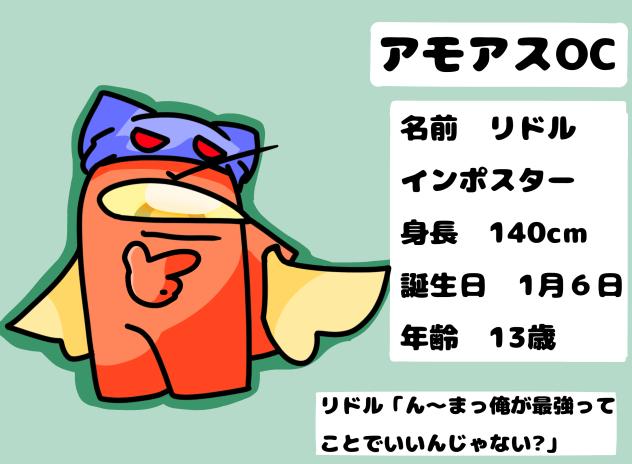 アモアスOC　2!