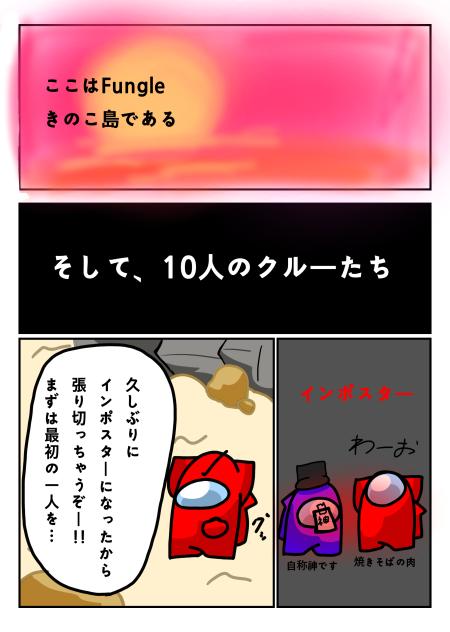 アモングアス漫画（ガチで会ったこと）