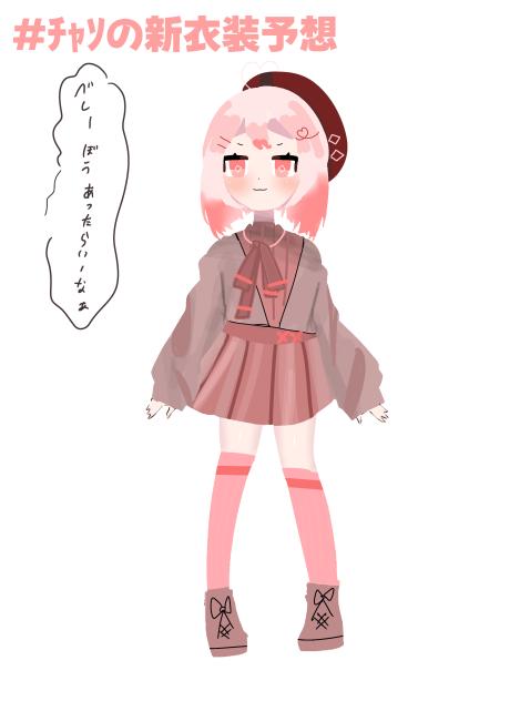 新衣装予想！！