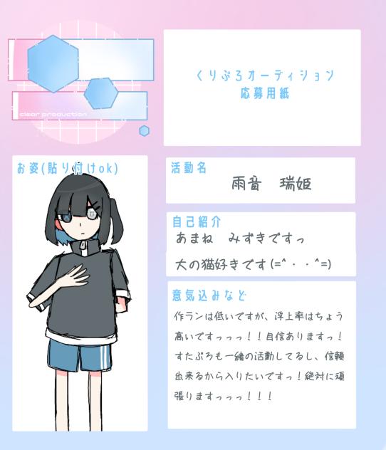応募ー！！