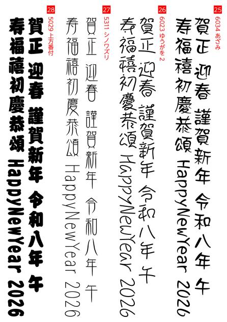 年賀状用レタリング素材 07