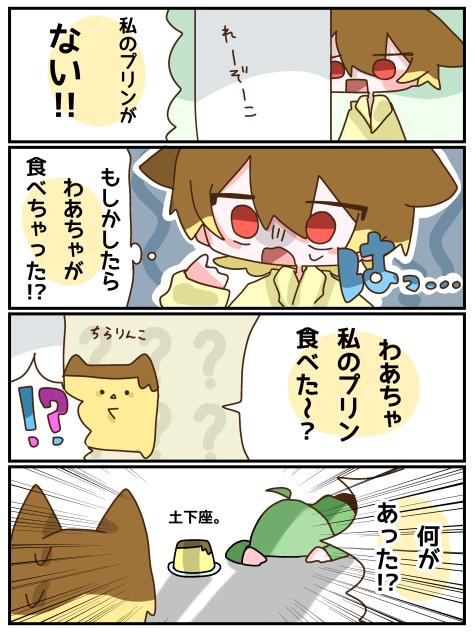 プリン事件