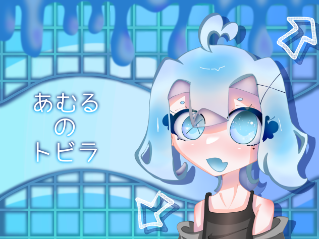あむるさんへ‼︎