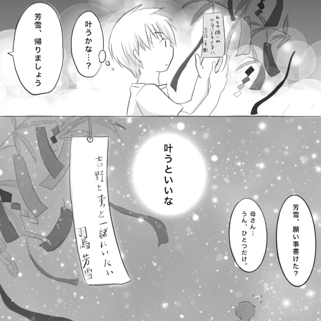七夕の記憶【トリチア】5分の5