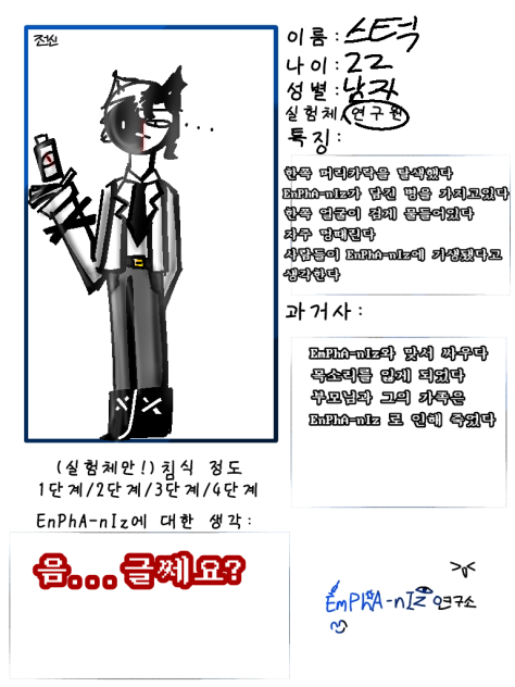 EnPhA-nIz 연구소 제출
