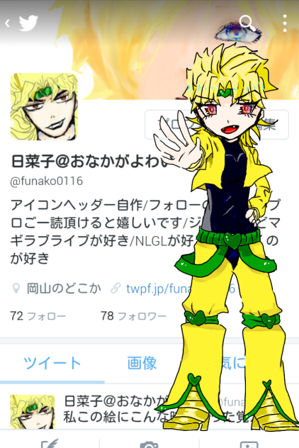 貴様のTwitterはこのDIOがジャックしてやったぞッ！