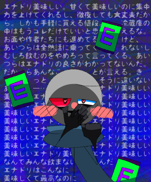 エナドリ美味しい