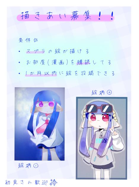 描きあい募集