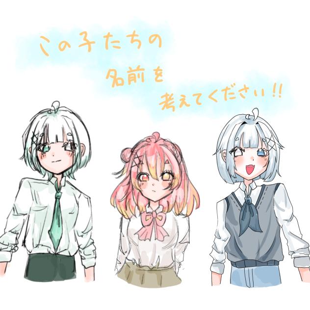 名前考えてくださいませんか⁈