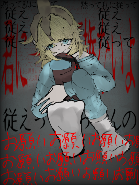⚠夢⚠　ド屑