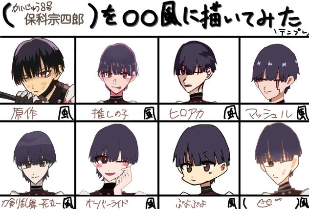 風テンプレ保科