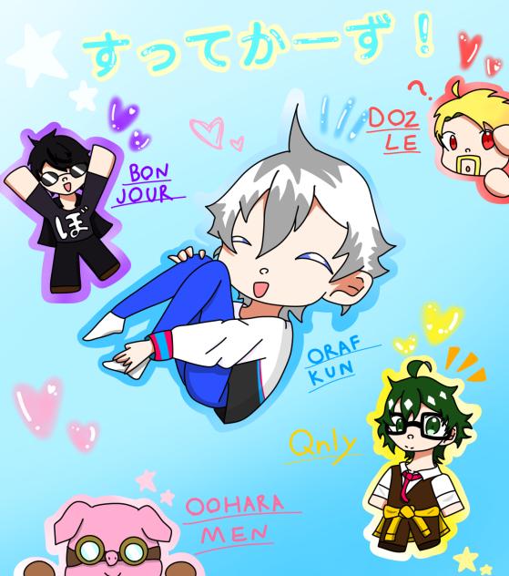 すてっかーず！！