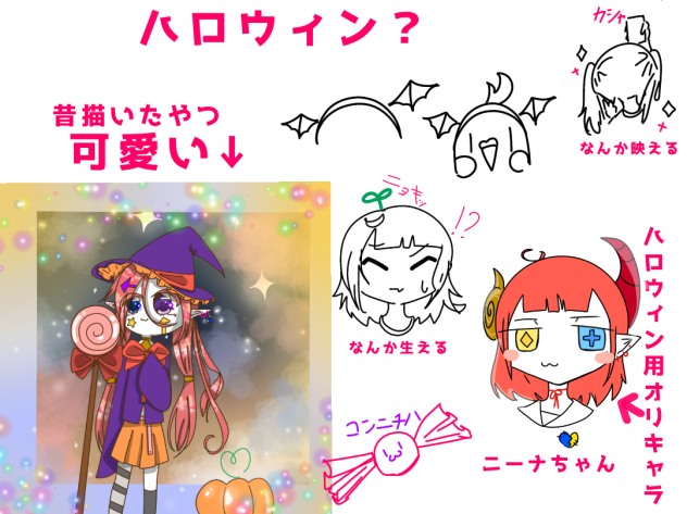 ハロウィンになったら