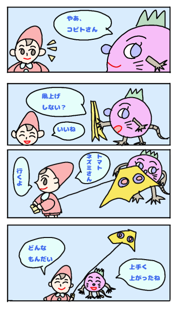 凧上げ