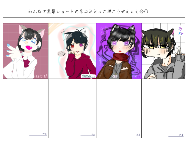 黒髪ショートネコミミ合作！