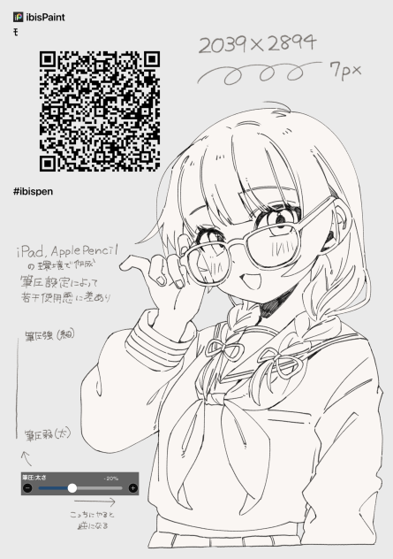線画ブラシ