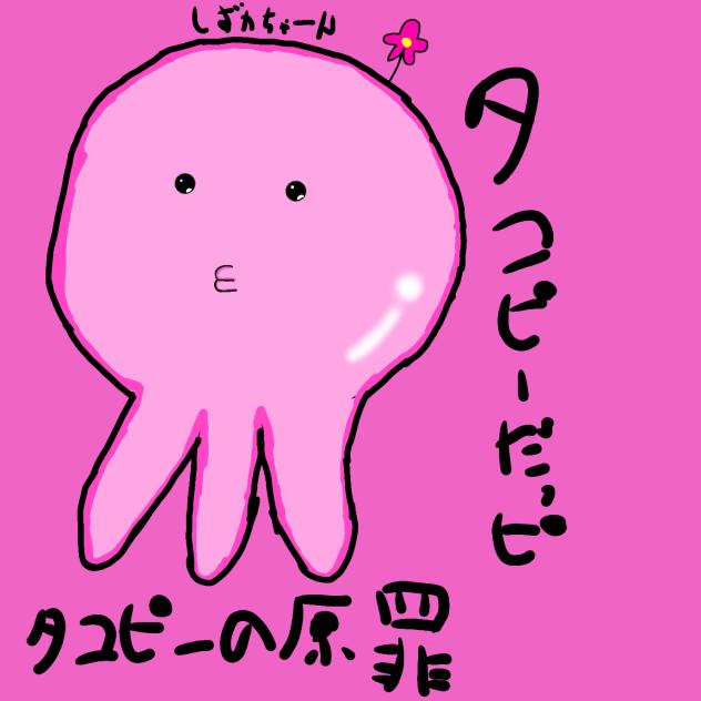 タコピー