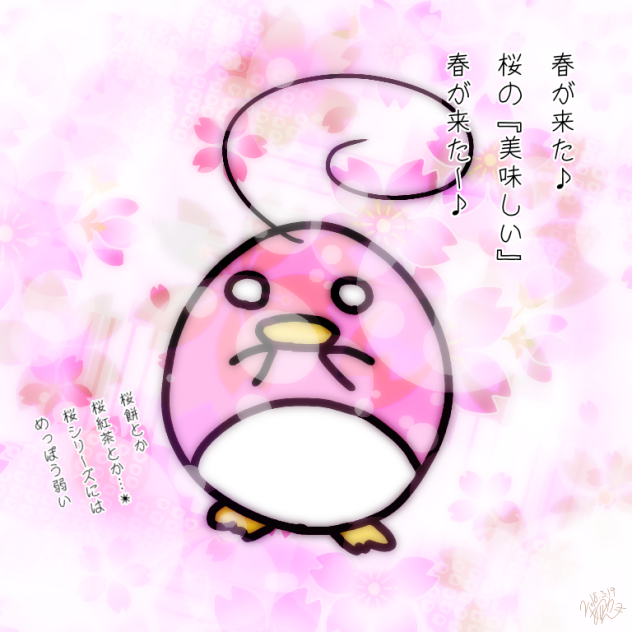 おいしいさくら