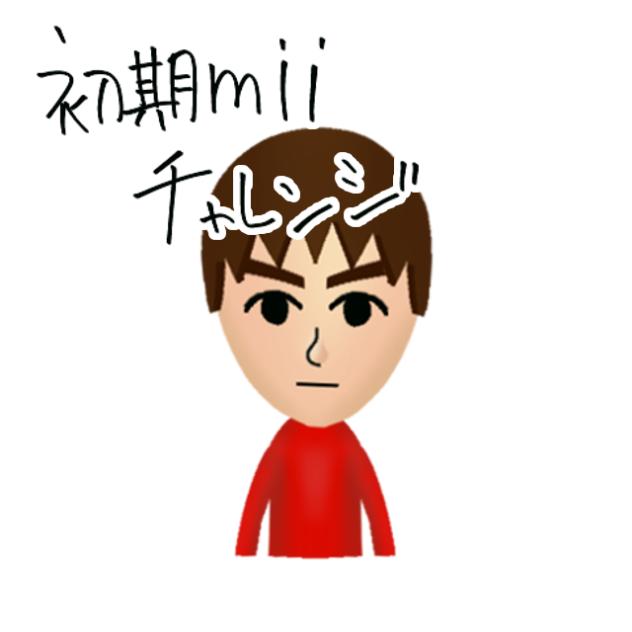 初期mii
