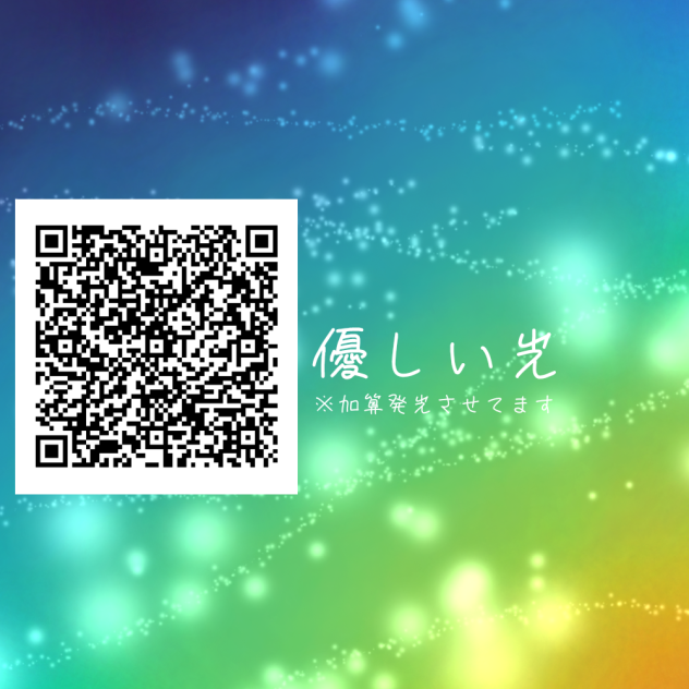 【広告なし】優しい光