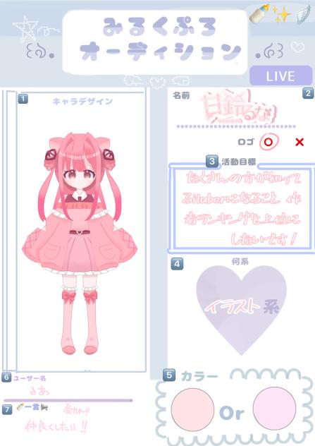 みるくぷろオーディション！