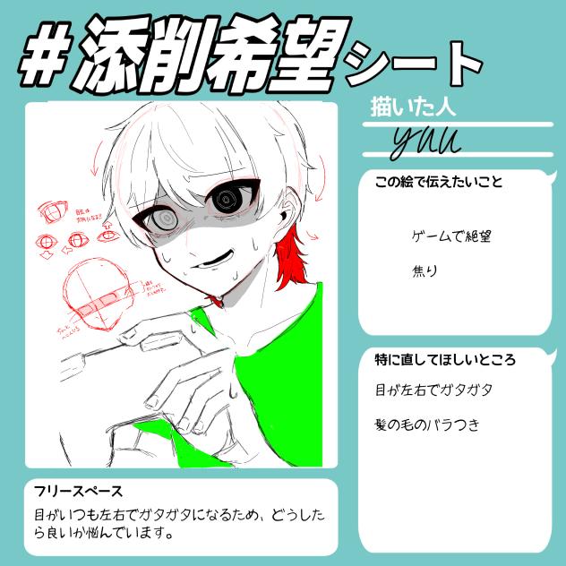 勝手に添削
