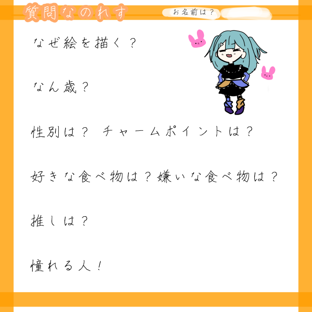 質問なのれす