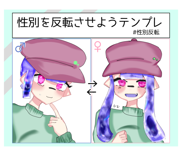 反転〜