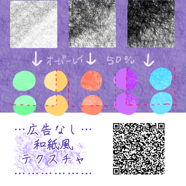 広告なし🆓和紙風テクスチャ