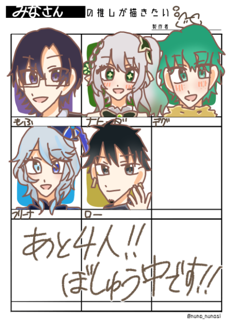 みなさんの推しが描きたい２②