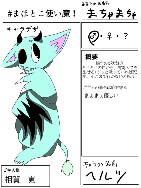 キャラッ募