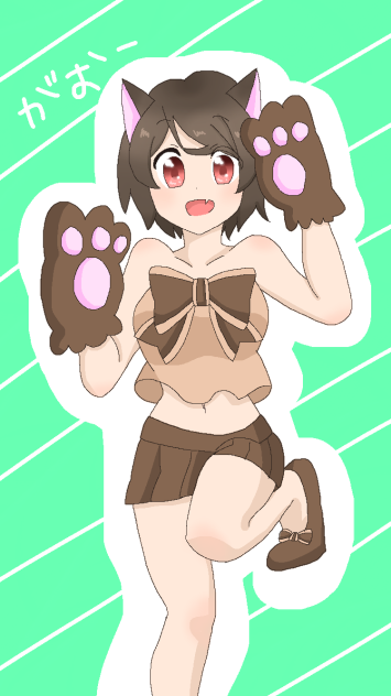 がおー
