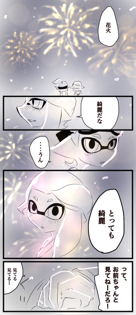 君を彩る打ち上げ花火①