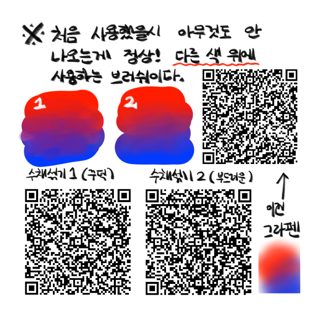 수채섞기1 , 수채섞기2 , 피코그라데이션
