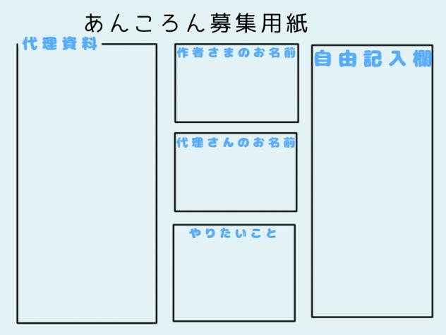 あんころん募集用紙
