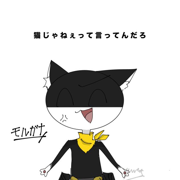 モルガナ