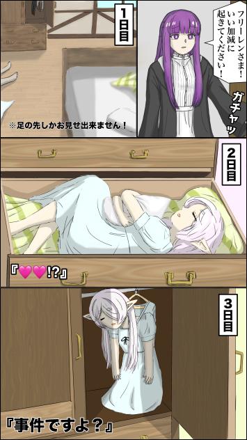 フリーレンさまの寝相がどんどんひどくなるんです