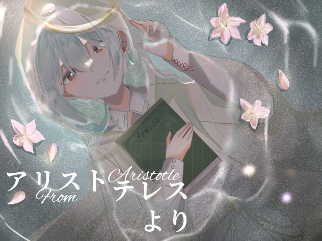 アリストテレスより