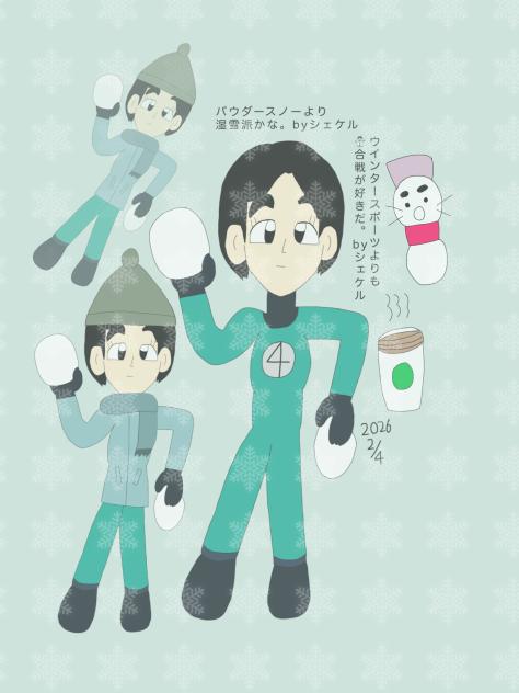 シェケルは湿雪推し！？ 2025.02-04-03-01.2026.02.04-06.23