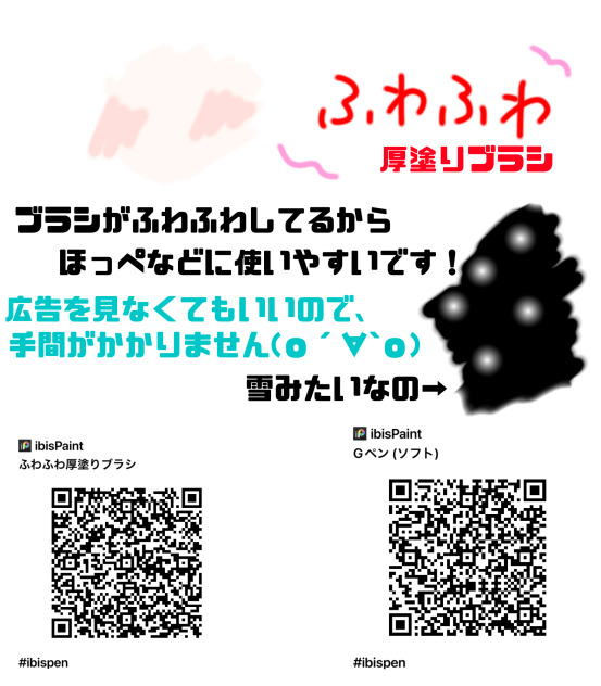 ふわふわ厚塗りブラシ - ibisPaint