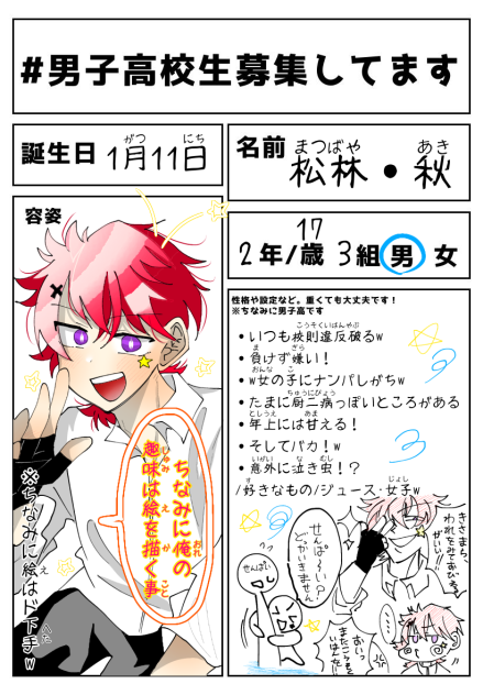 キャラ募集参加じゃ✨