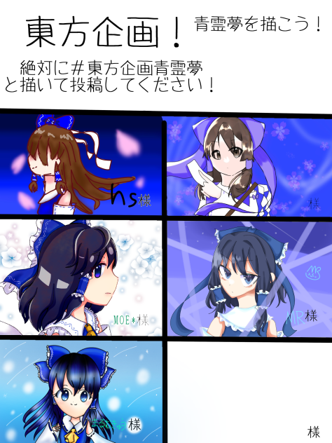 青霊夢企画！