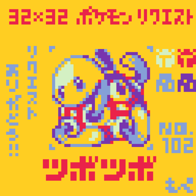 【ドット絵】ツボツボ【ポケモン】