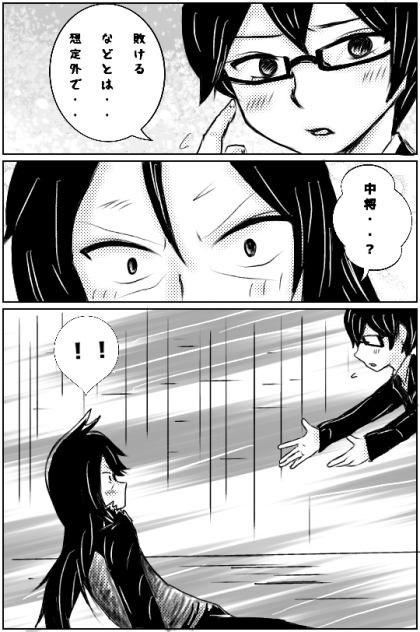 思い知ればいいのに3