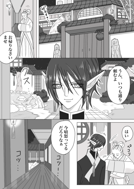 臣乃の女 先読み漫画