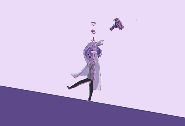 ねぇ愛した時間を返してよ