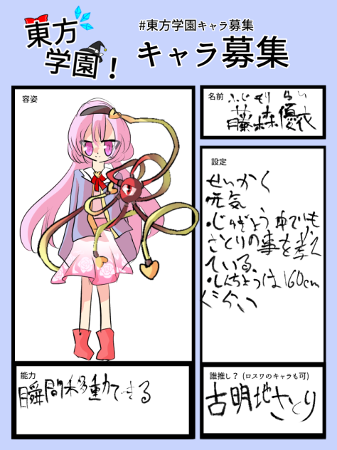 募集やったお