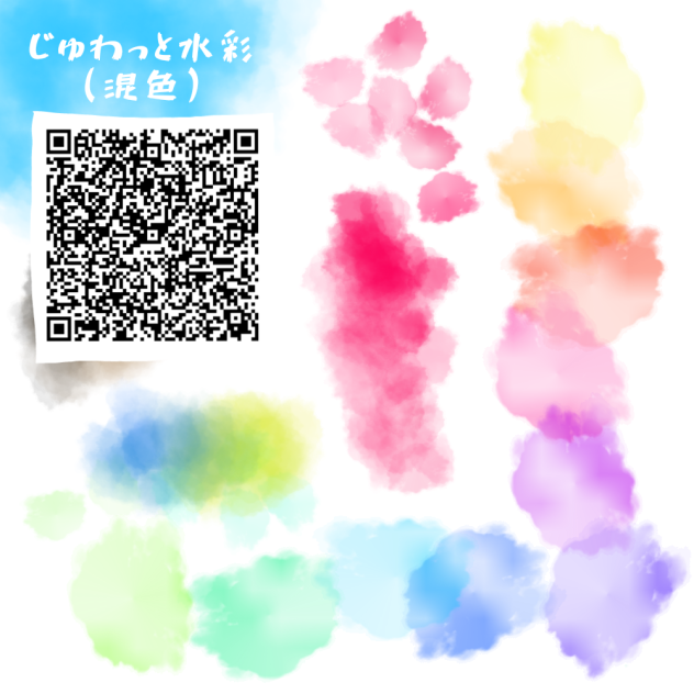 じゅわっと水彩(混色)