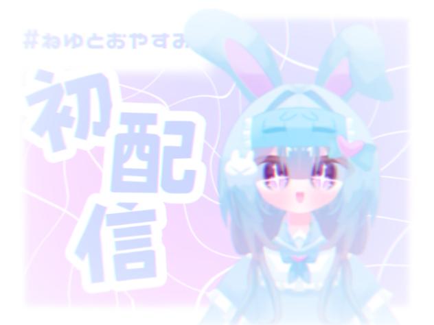 【れいぷろ所属のItuber】初配信！