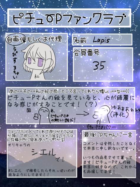 ピチューPさまのファンクラブ！